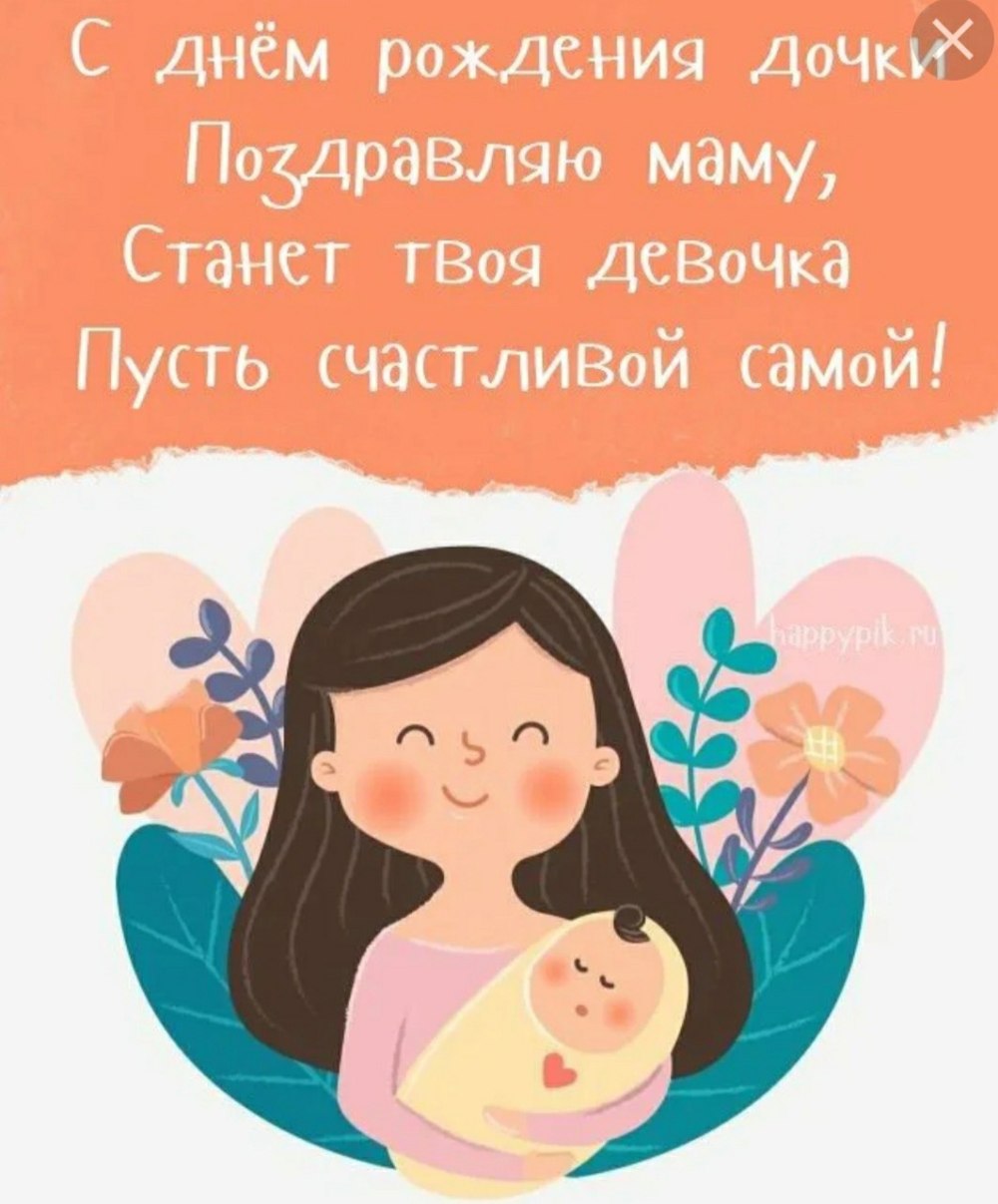 Поздравления с днём рождения с именинницей