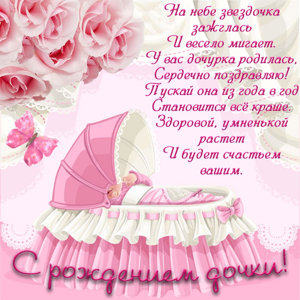 С днём рождения до ч ери для мамы