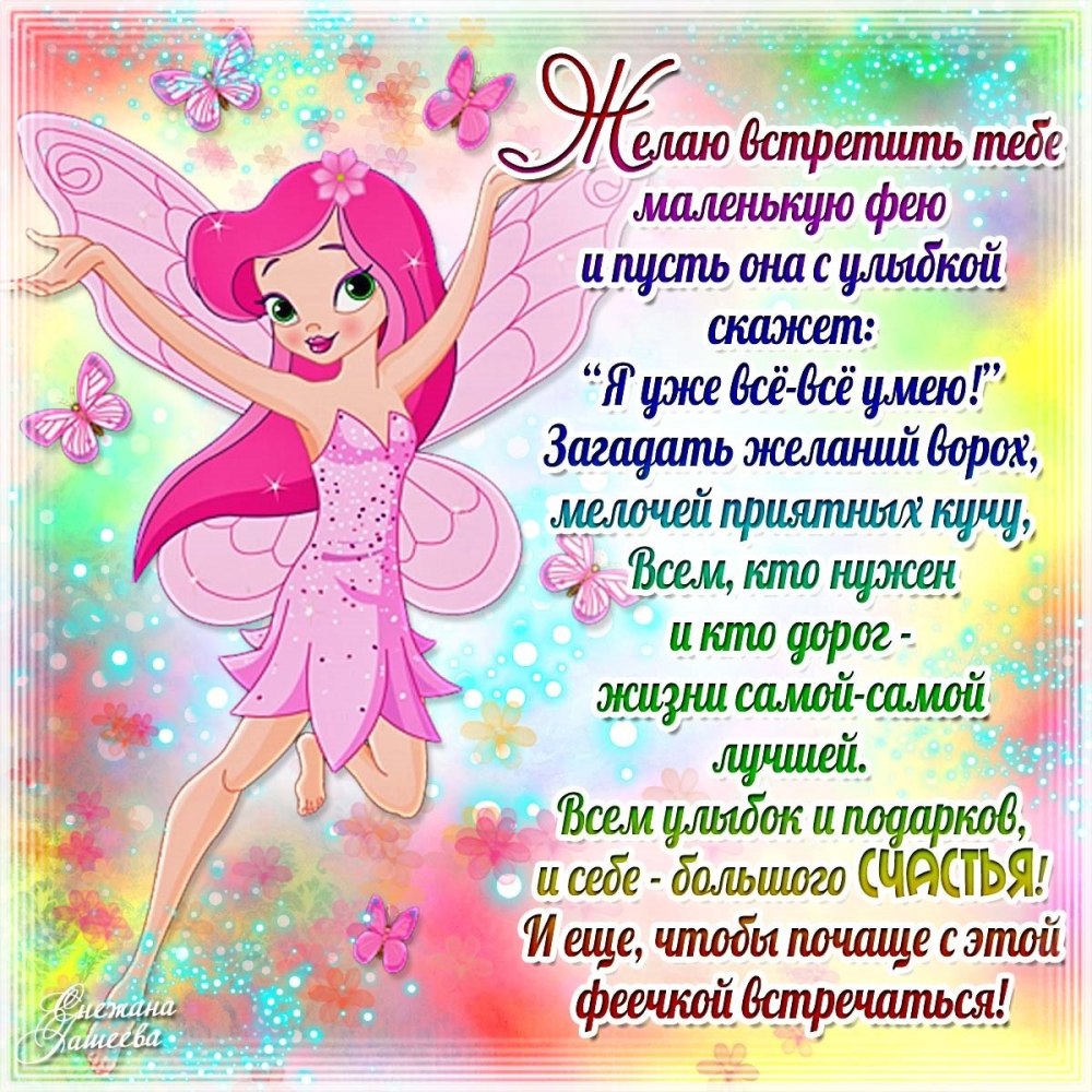 Поздравление с именинницей