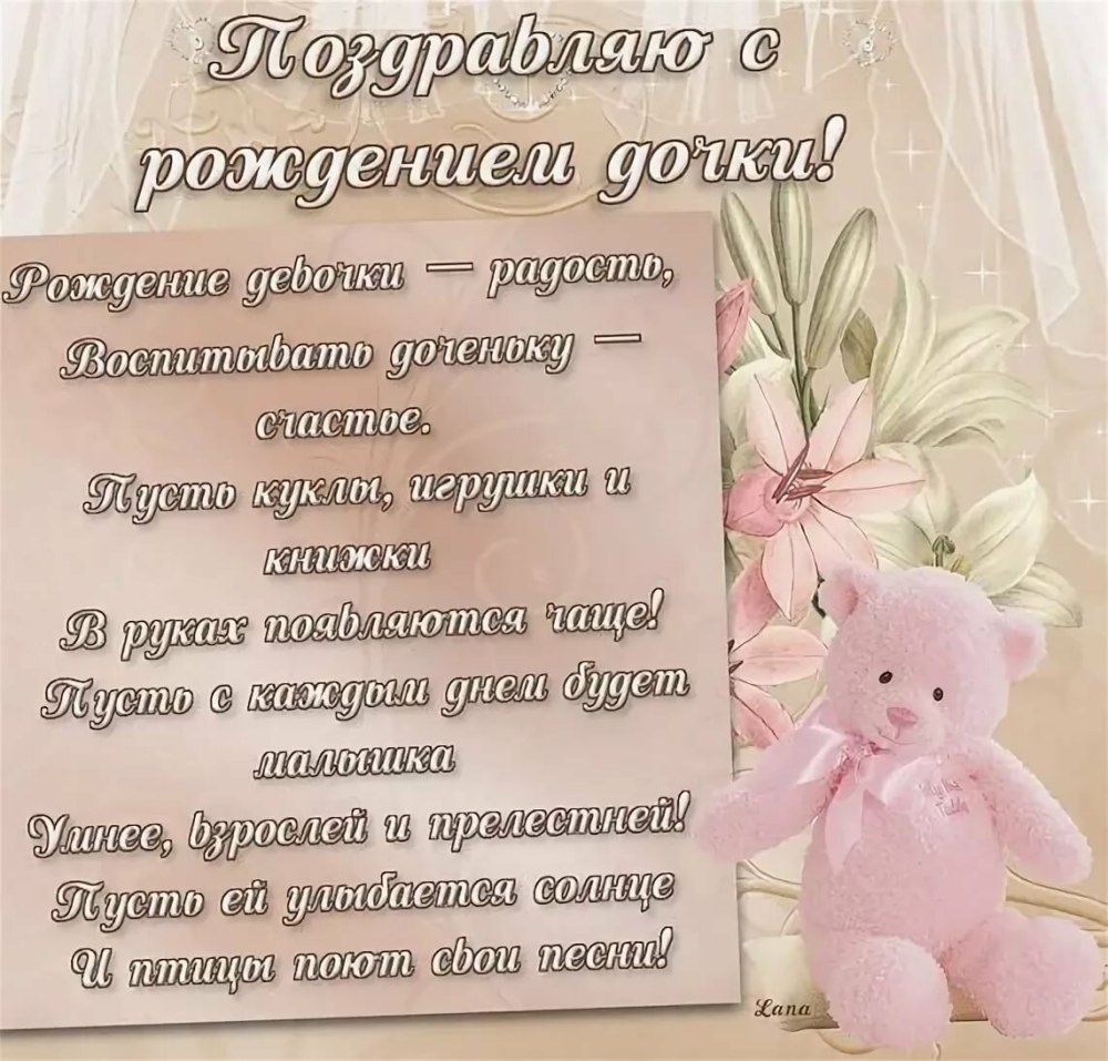 С днем рождения Дочки