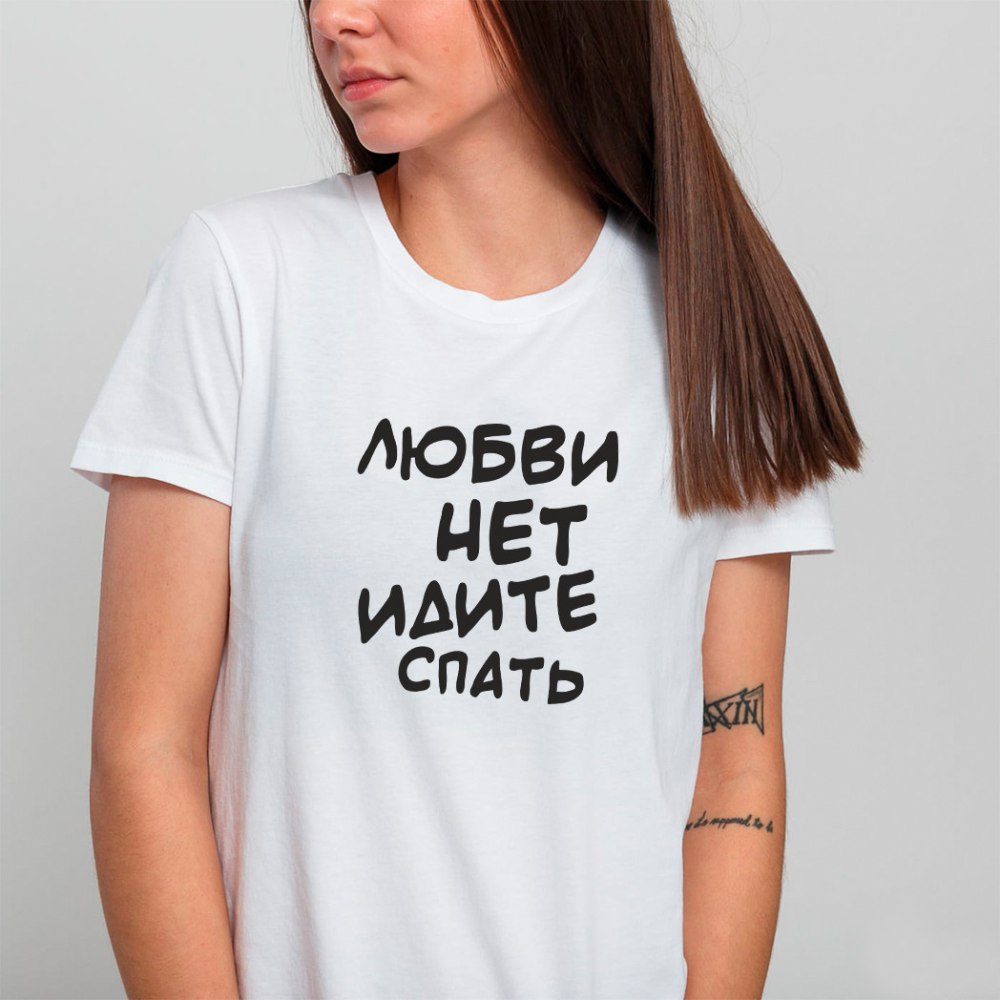 Любви нет и не было