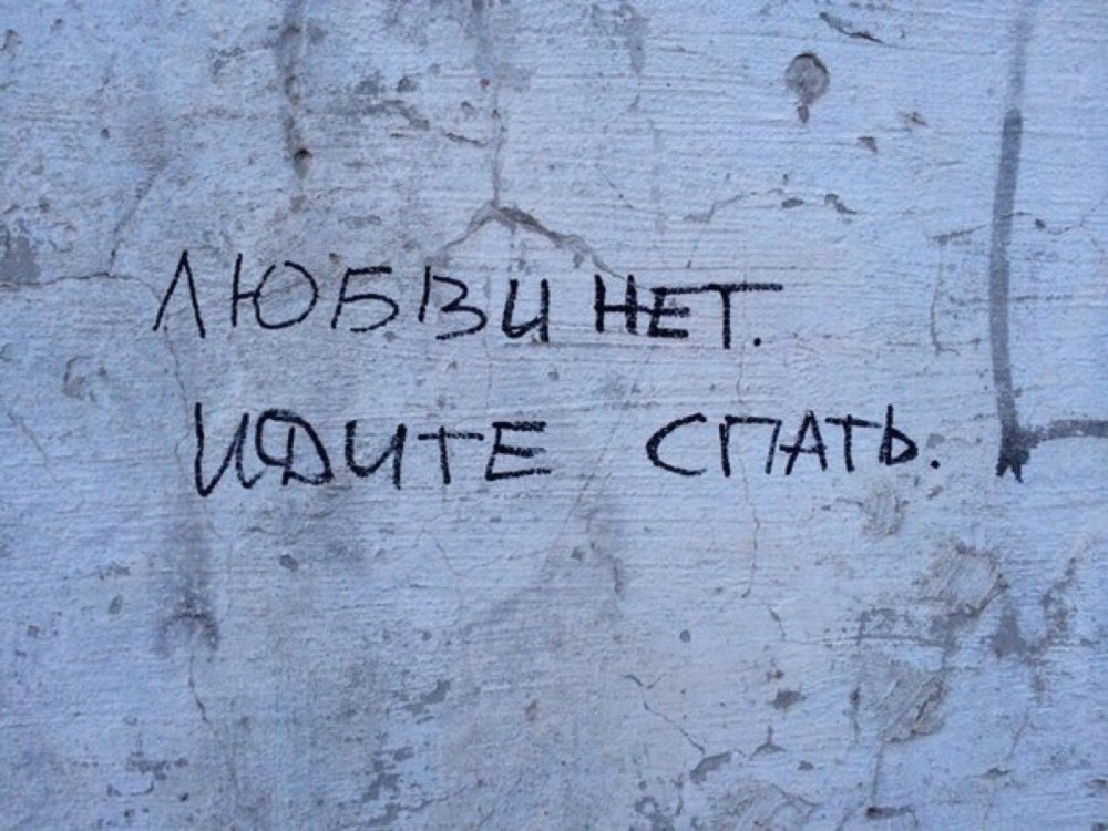 Любви нет