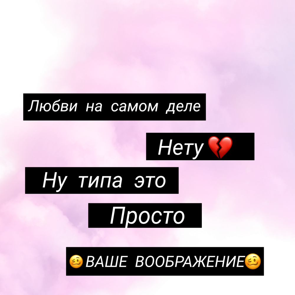 Нет любви нет