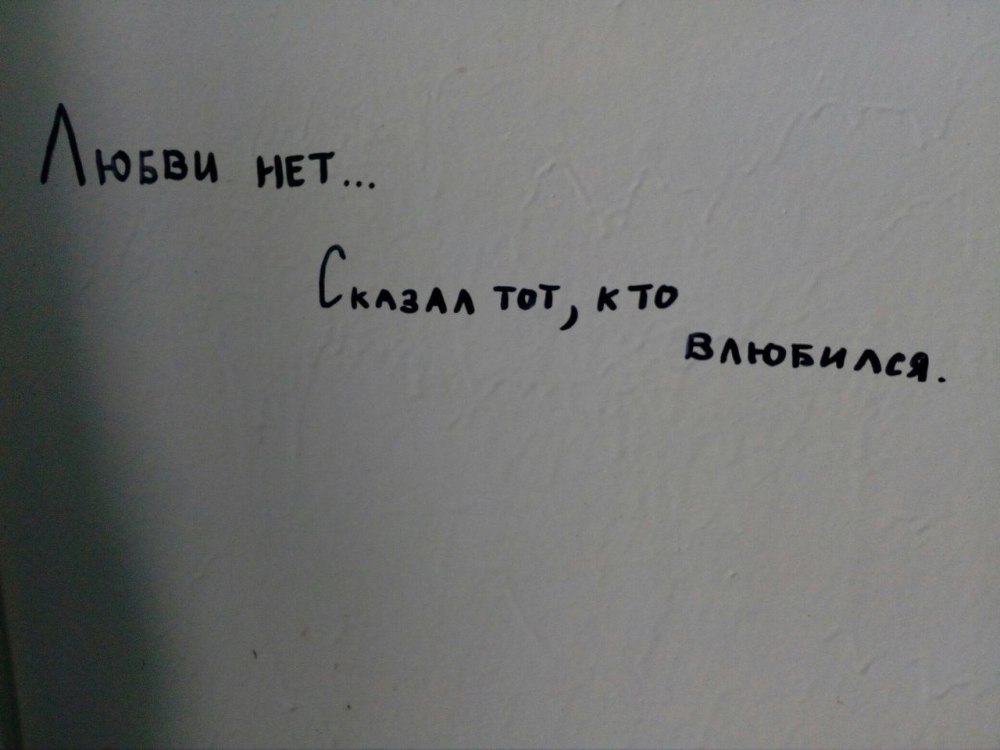 Надпись любви нет