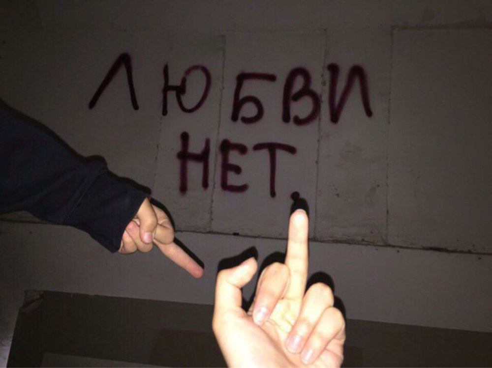 Любви нет картинки с надписями