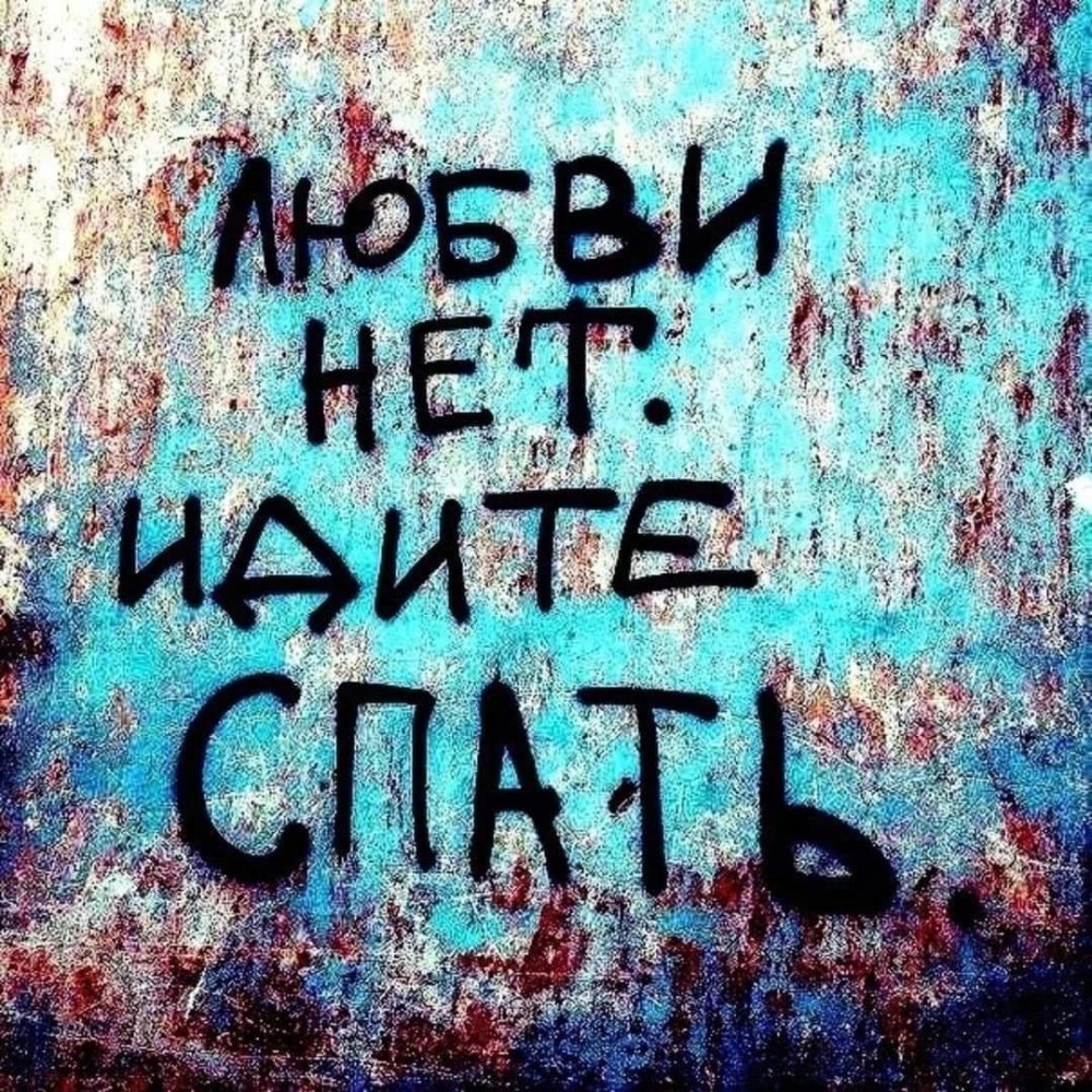 Обои любви нет идите нахуй