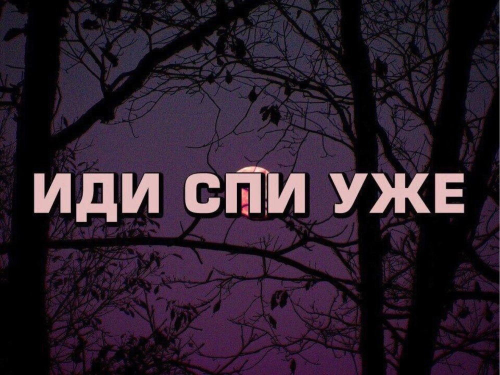 Пошла нахуй люблю тебя