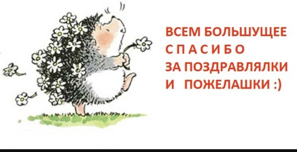 Спасибо большое