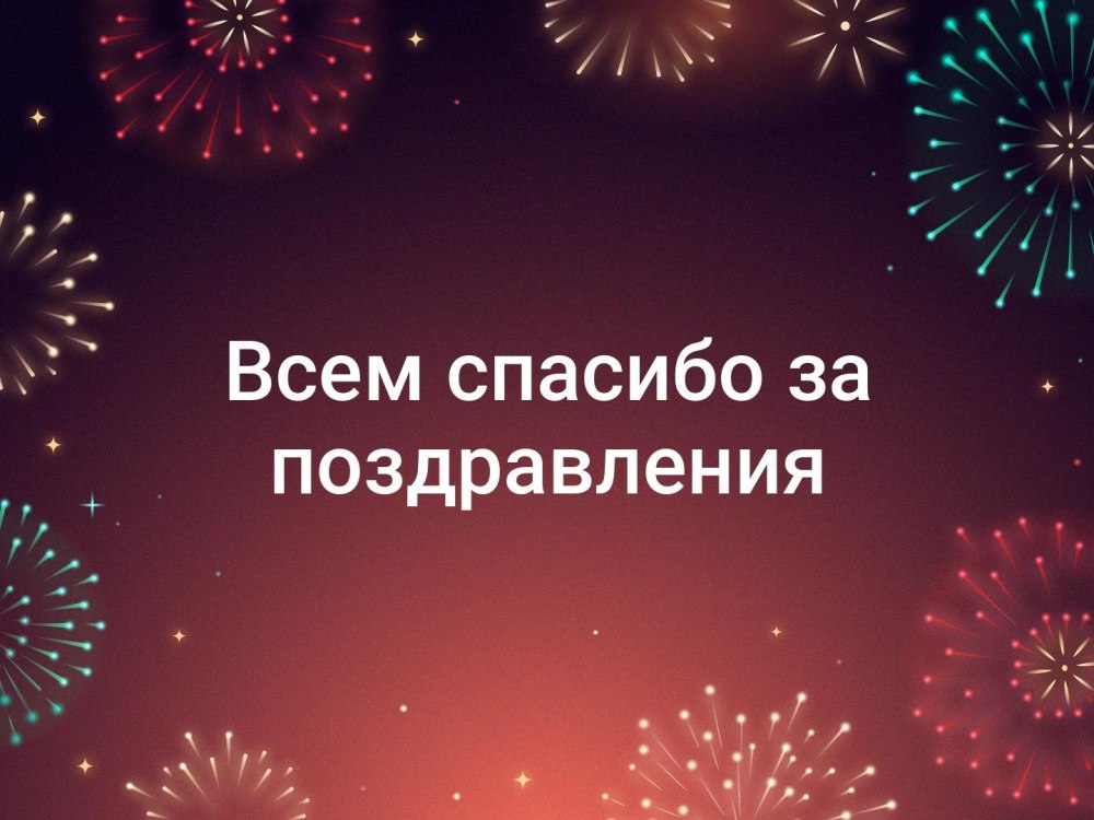 Открытка спасибо