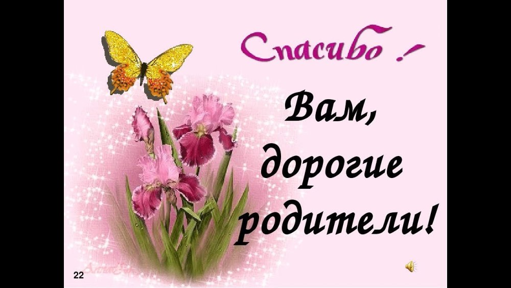 Спасибо дорогая