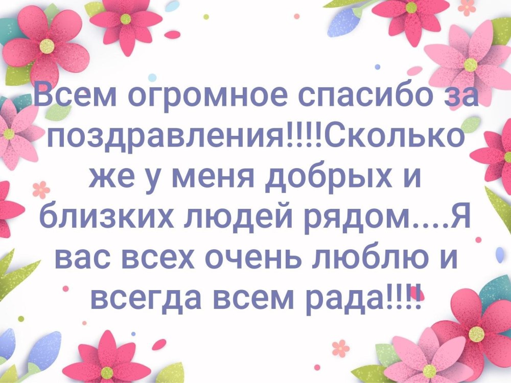 Стихи благодарности