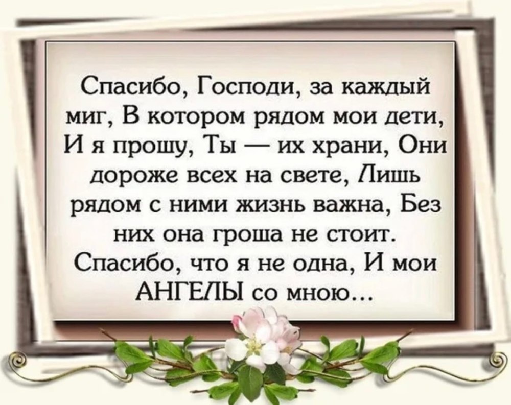 Спасибо за поздравления
