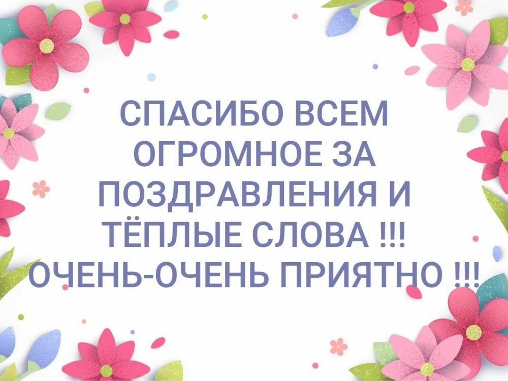 Поздравление воспитателя с днем рождения от родителей - 58 фото