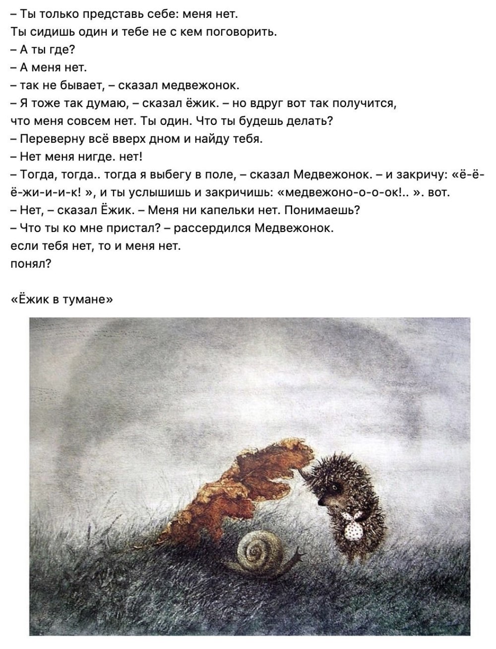 Ежик в тумане черно белый