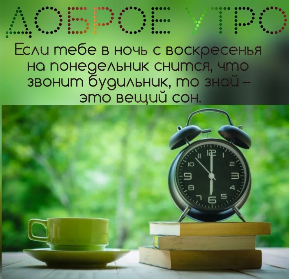 Пожелания с добрым утром и продуктивного дня