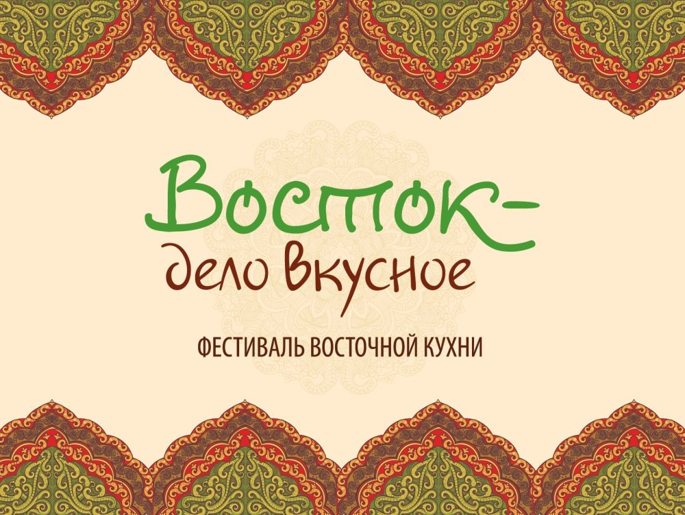 Баннер для кафе Восточной кухни