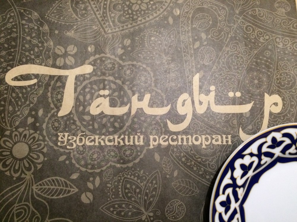 Чайхана реклама