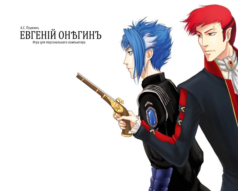 Ларин Евгений Онегин