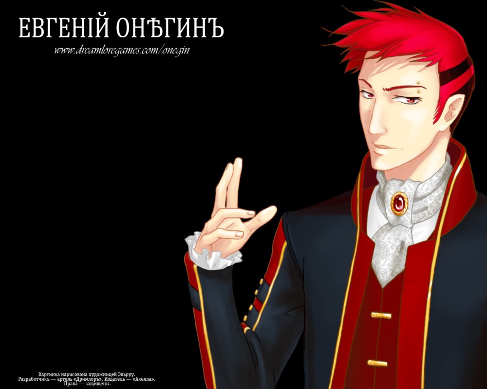 Евгений Онегин арт