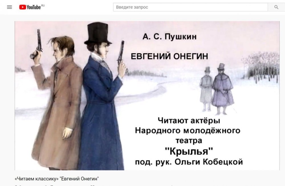 Евгений Онегин комикс