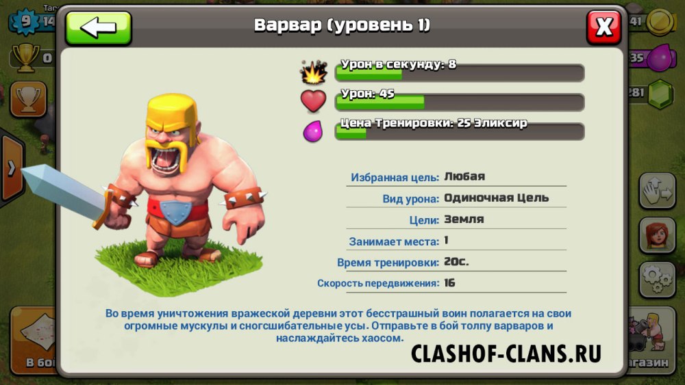 Варвары из клеш рояль