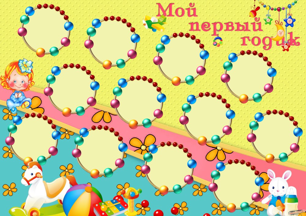 Рамка для коллажа детская