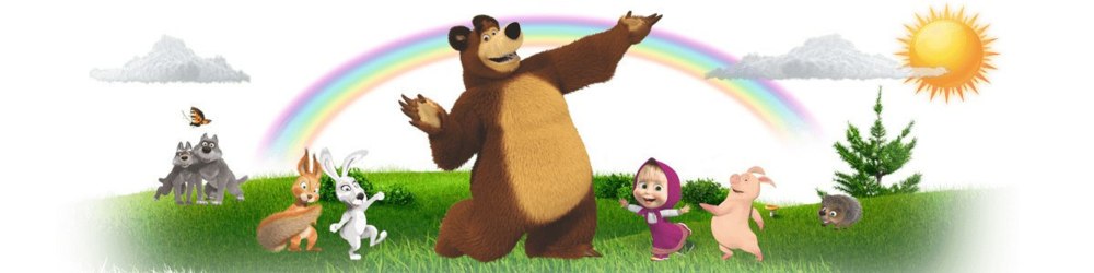 Маша и медведь на белом фоне