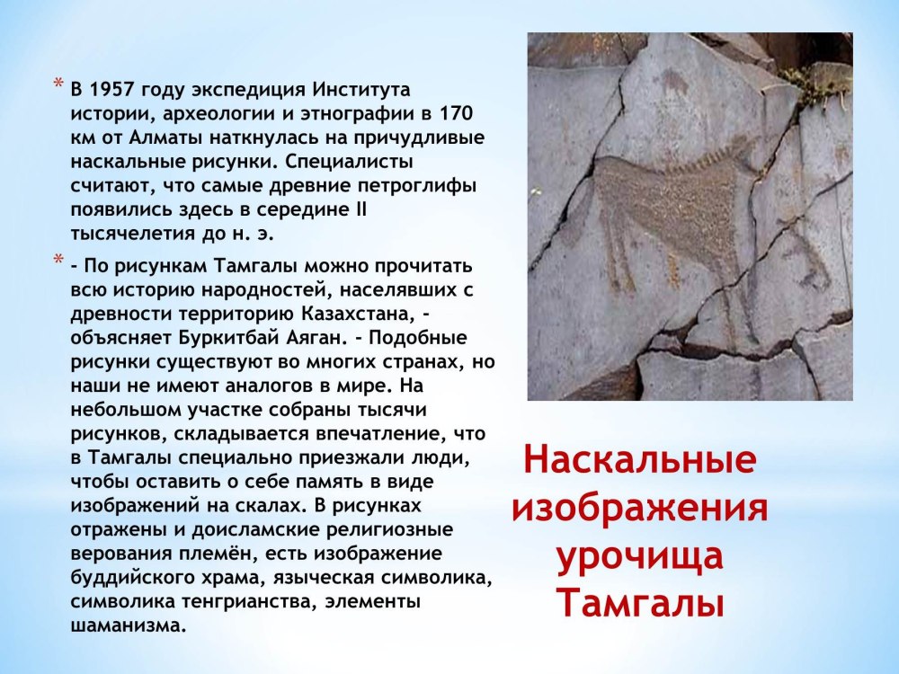 Наскальные рисунки в альте