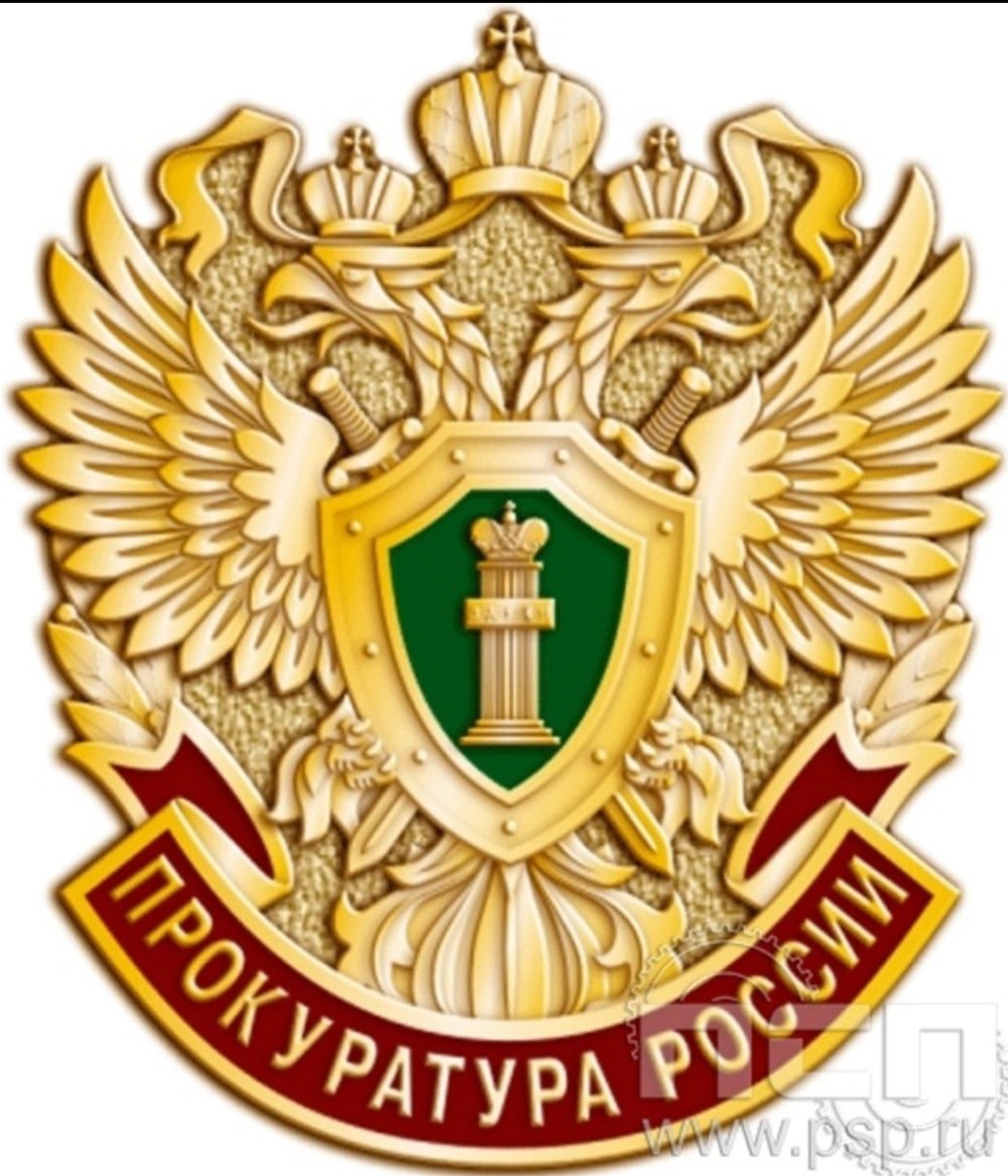 Эмблема Генпрокуратуры РФ