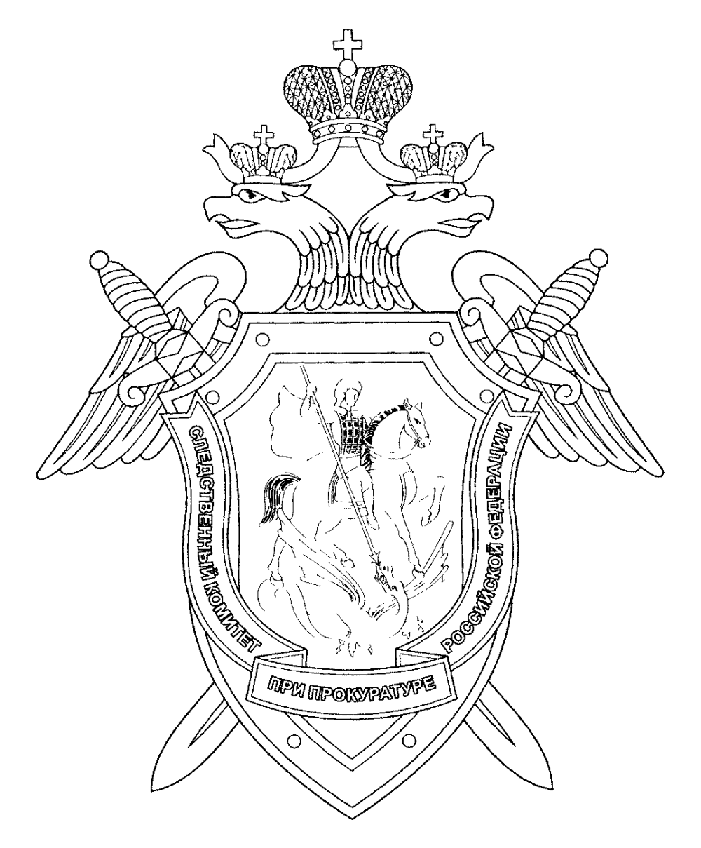 Геральдический знак прокуратуры РФ