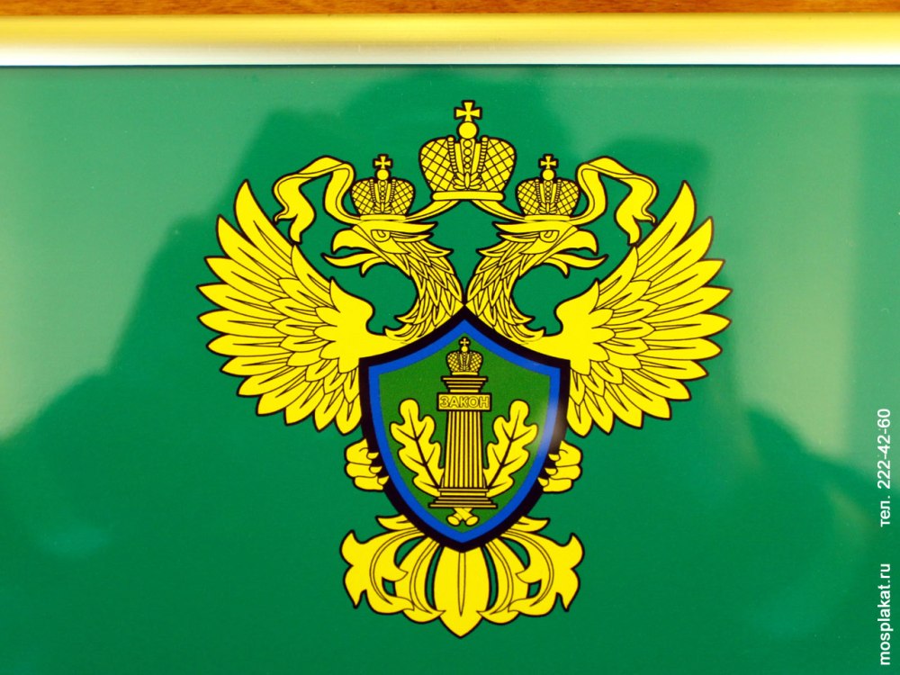 Герб Генпрокуратуры РФ