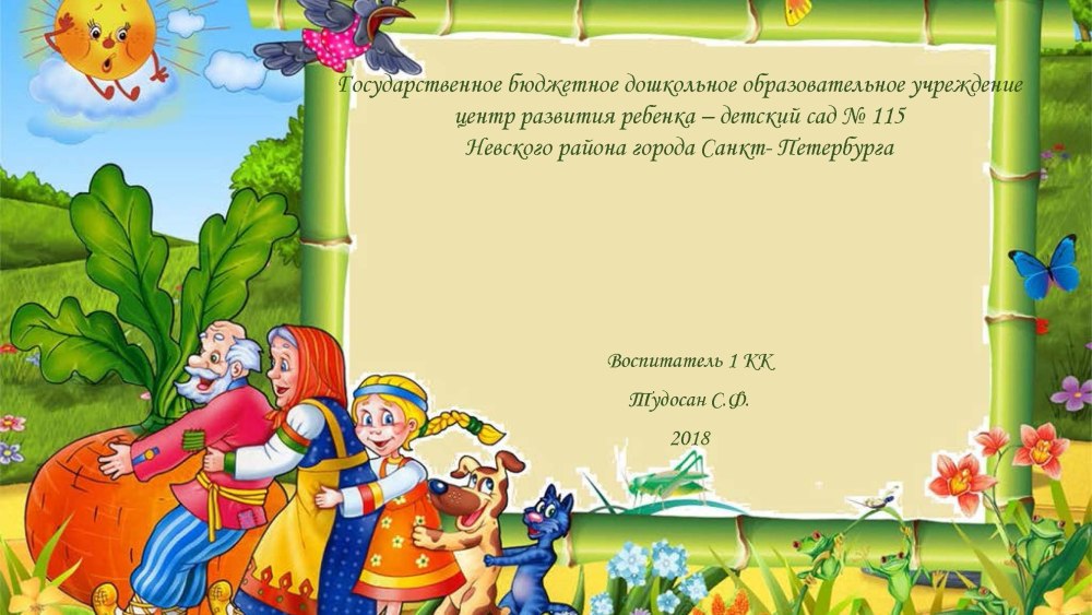 Рамка сказки Пушкина у Лукоморье