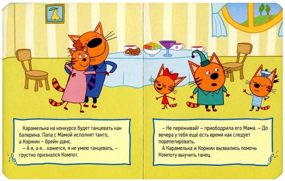 Стих про 3 котов