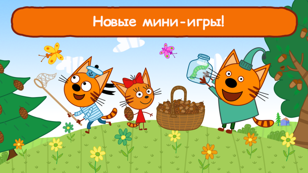 Игра три кота игра пикник