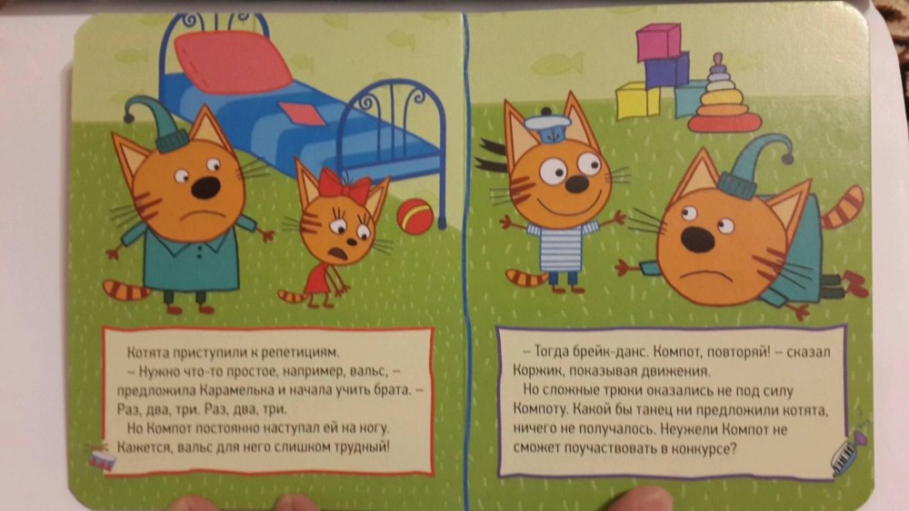 Компот из трех котов