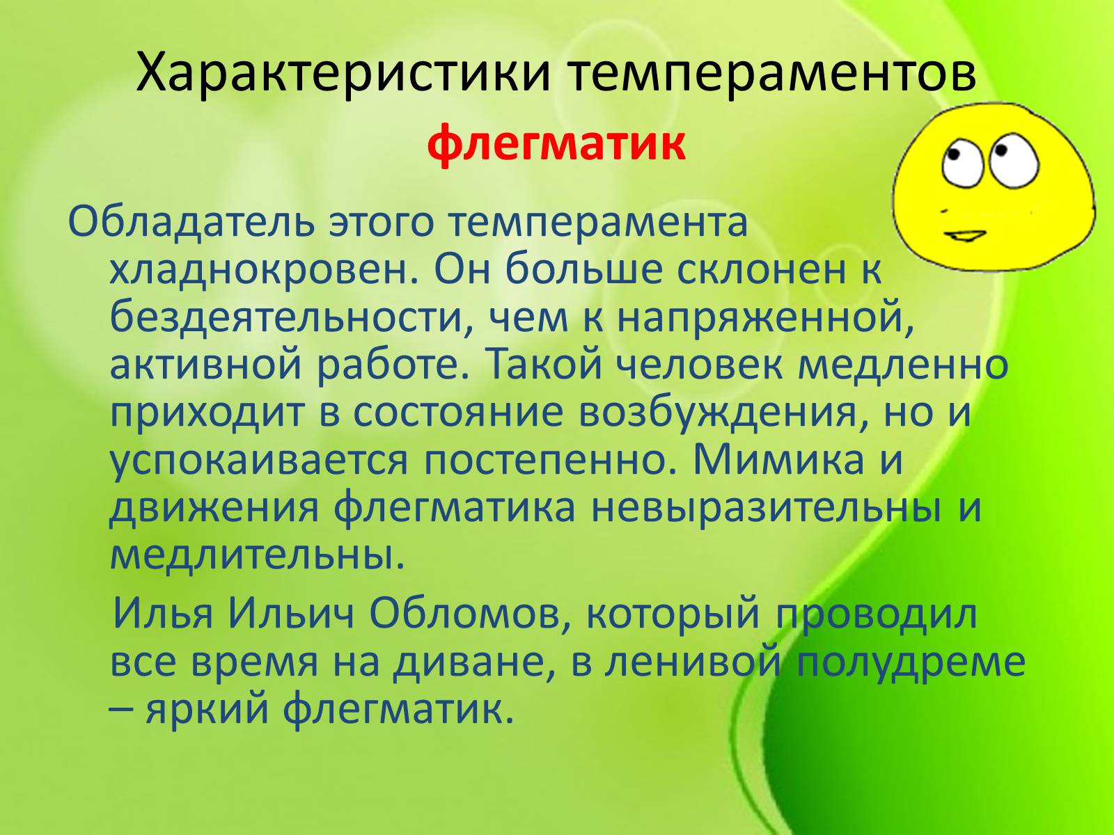 Кто такой флегматик