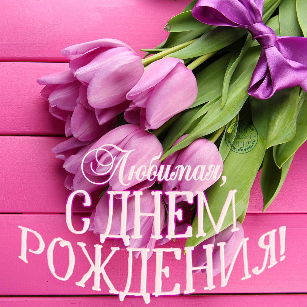 Открытки с днём рождения Ольга