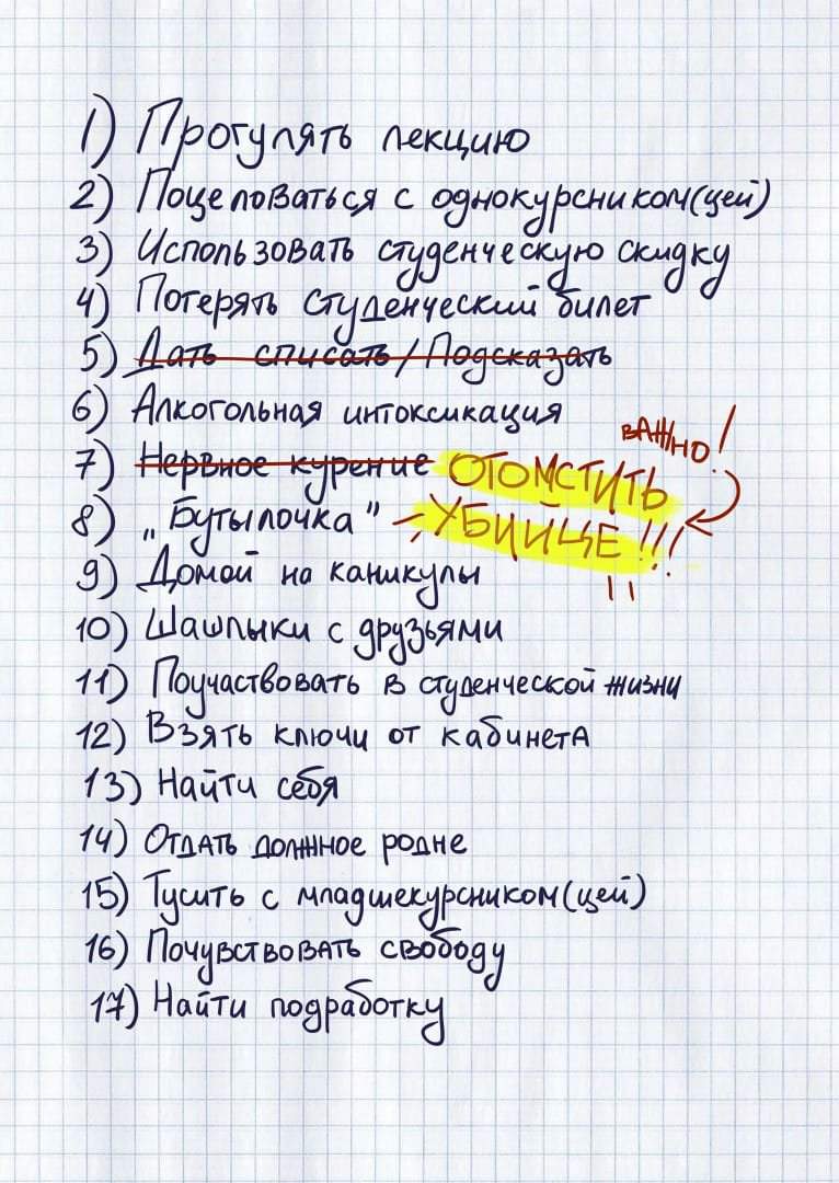 Дух моей общаги список из конспекта