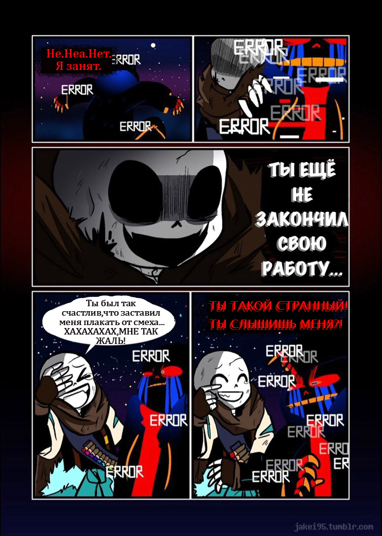 Эррор Санс комикс