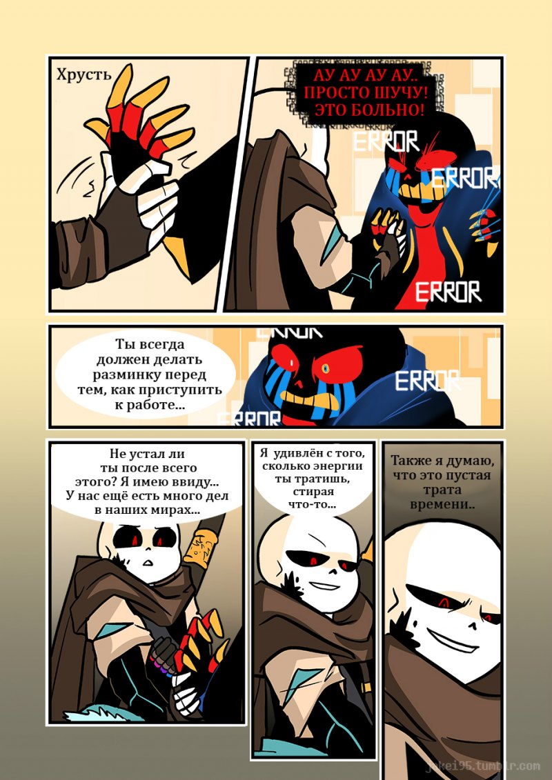 Undertale Эррор и Инк комикс