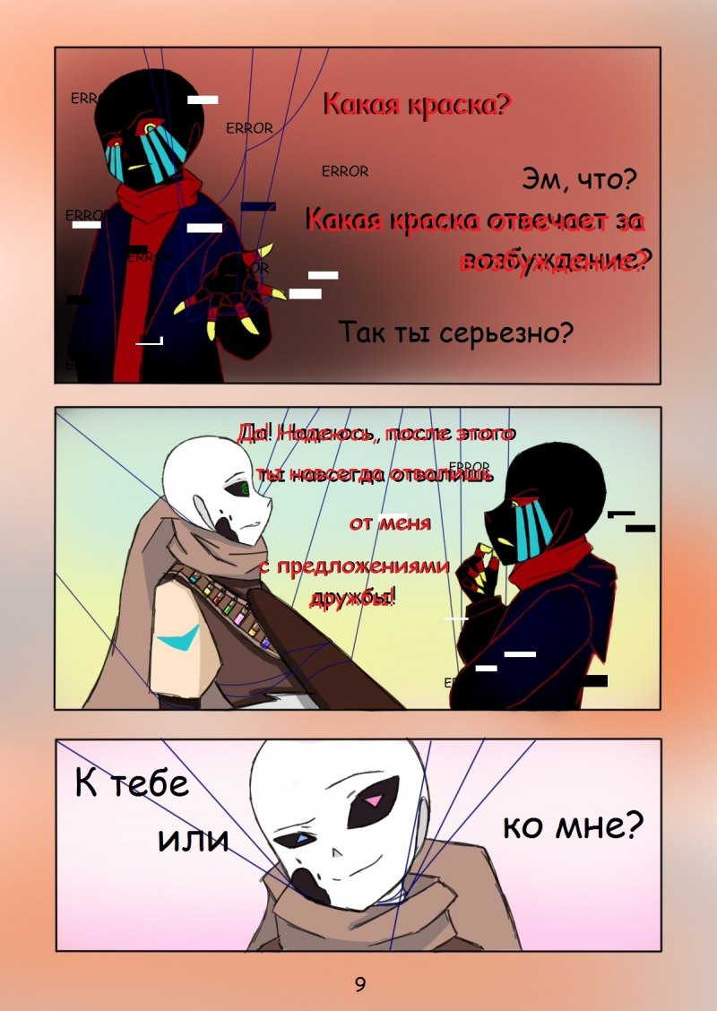 ERRORINK Comics его желание
