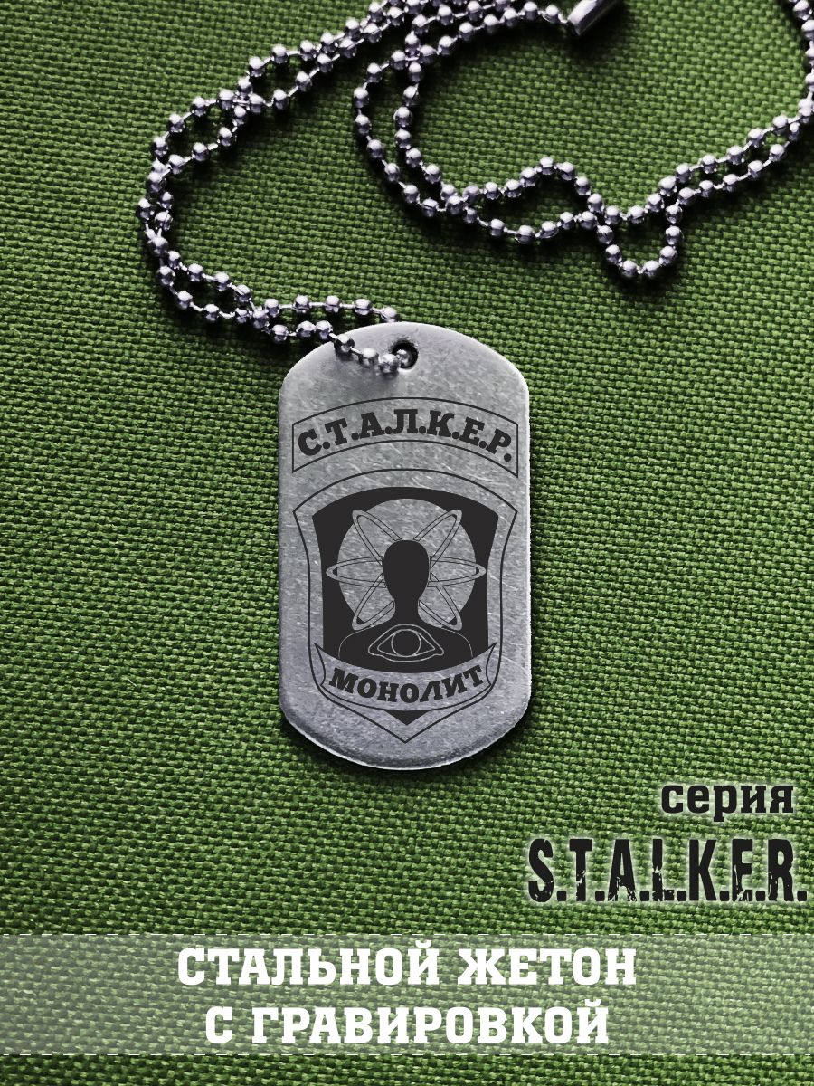 Кошелек сталкер