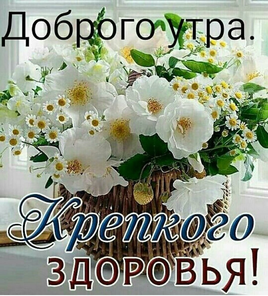 С добрым утром Божьего благословения