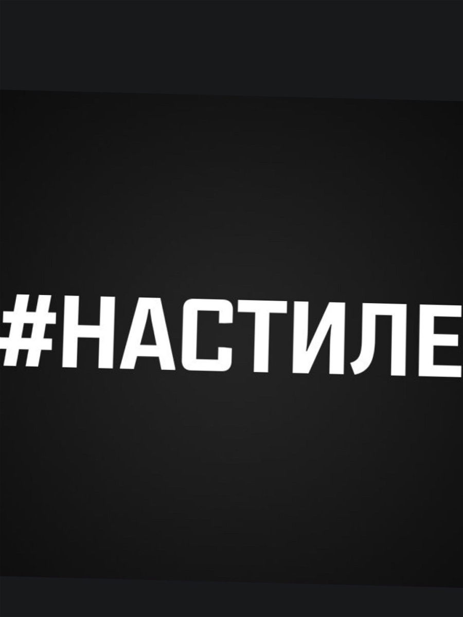 Стиль утиль наклейка