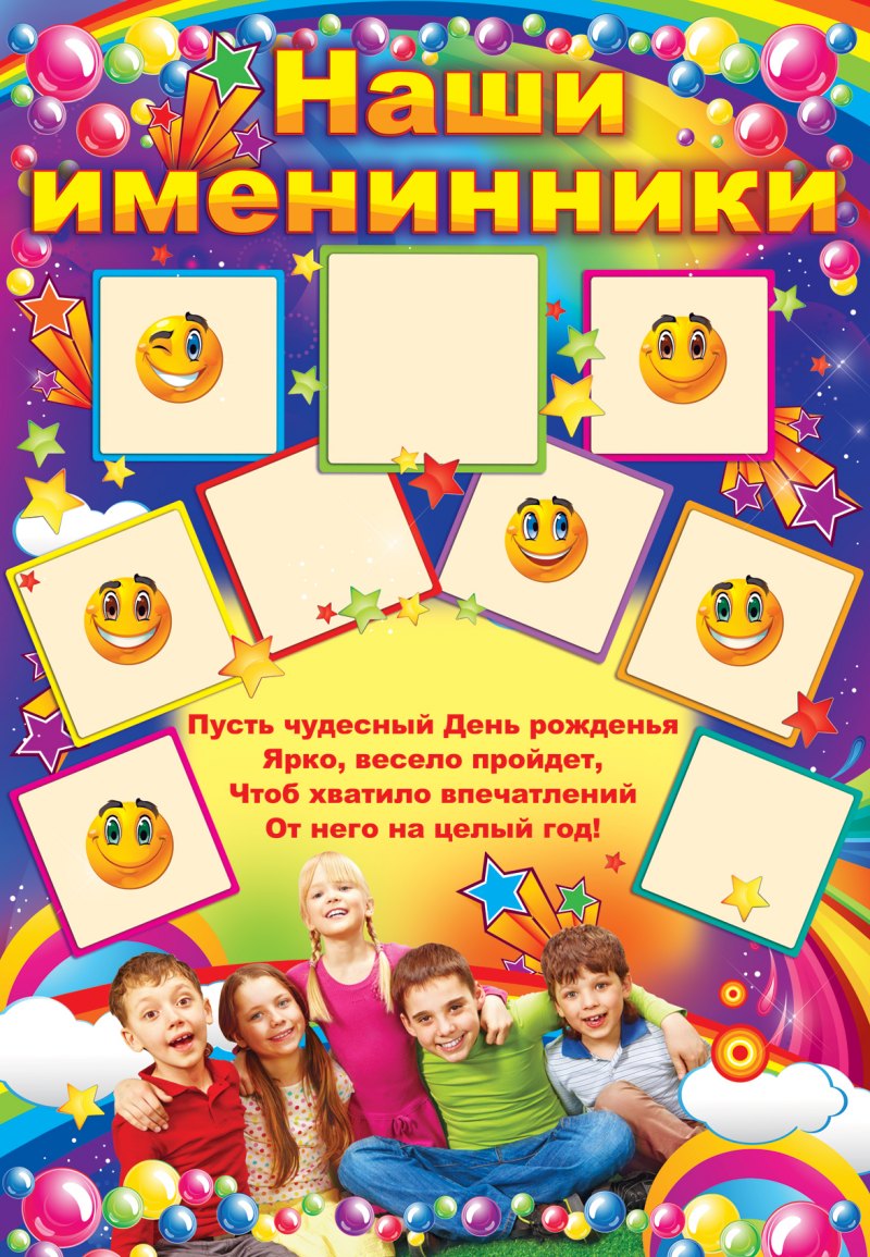 Поздравительные рамки детские