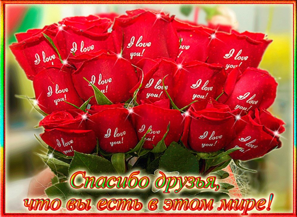 Красивые открытки с благодарностью
