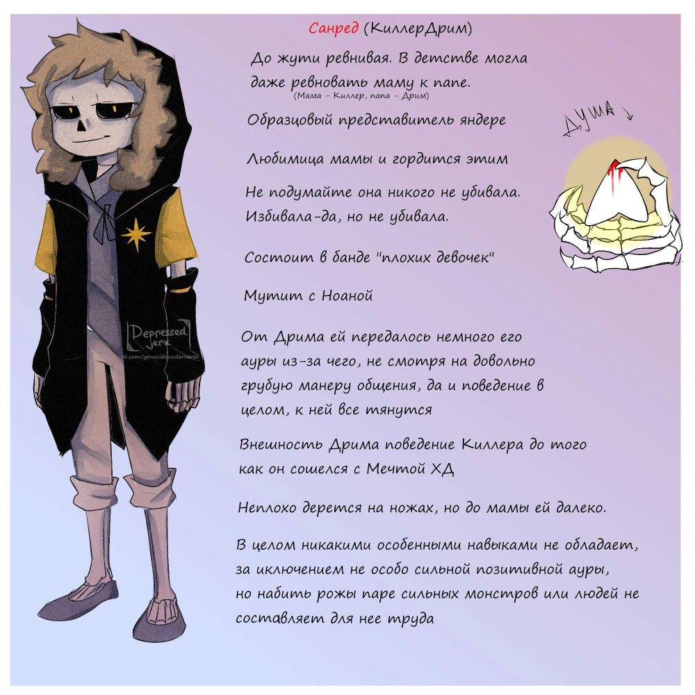 Дети киллера и Дрима