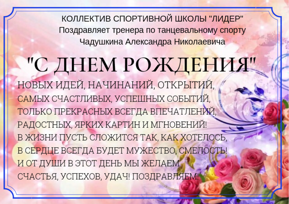 С днем танца Восточный