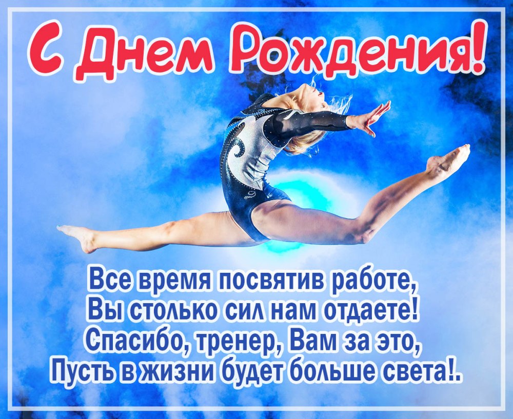 Открытка хореографу