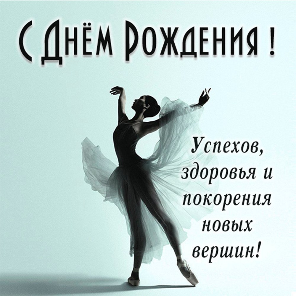 Поздравление йогу с днем рождения